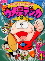 Umeboshi-denka poster
