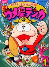 Umeboshi-denka poster