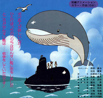 Sensuikan ni Koi o Shita Kujira no Hanashi poster