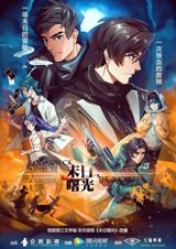 Mori Shuguang poster