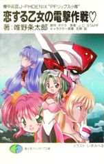 Kikou Heidan J-Phoenix PF Lips Shoutai poster