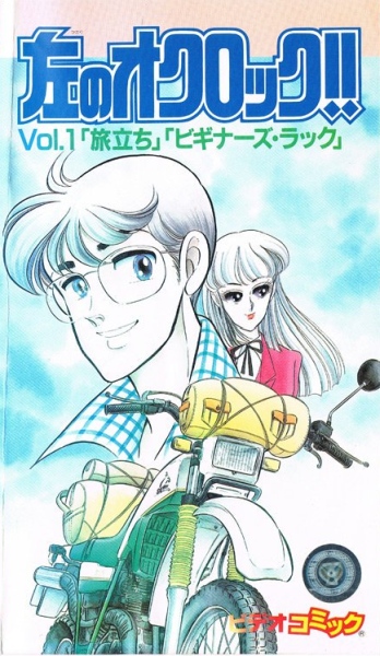 Hidari no O`Clock!! poster