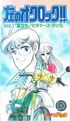Hidari no O`Clock!! poster