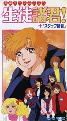 Seito Shokun! Kokoro ni Midori no Neckerchief o poster