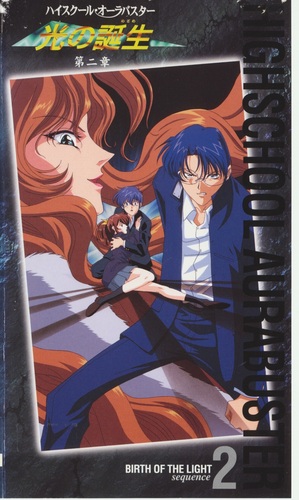 High School Aurabuster: Hikari no Mezame poster