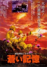 Aoi Kioku: Manmou Kaitaku to Shounen-tachi poster