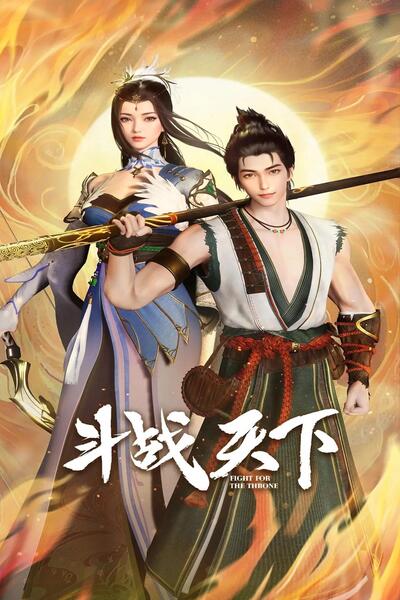 Douzhan Tianxia poster
