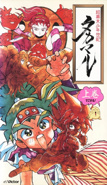 Choubakumatsu Shounen Seiki Takamaru poster