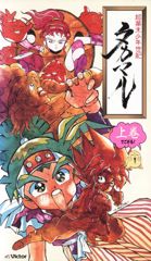 Choubakumatsu Shounen Seiki Takamaru poster