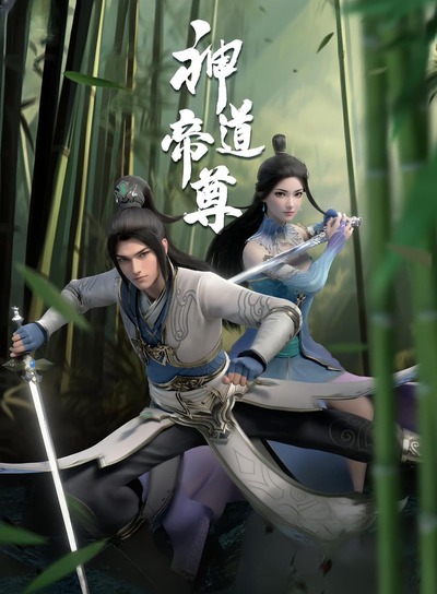 Shendao Dizun poster