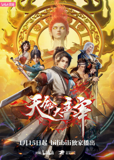 Tianming Da Zhuzai poster