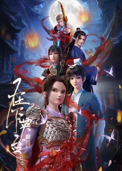 Zaixia "Yingtai" poster