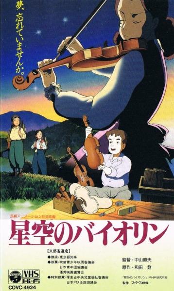 Hoshizora no Violin poster