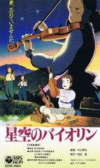 Hoshizora no Violin poster