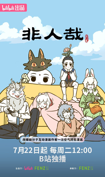 Fei Ren Zai Di San Ji poster