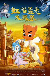 Hong Mao Lan Tu Huo Fenghuang poster