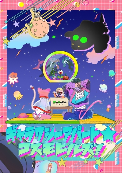 Galaxy Apaato Cosmo Hills! poster