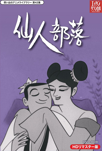 Sennin Buraku poster