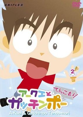 Akuei to Gacchinpo - Tenkomori poster