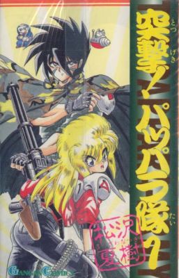 Totsugeki! Pappara-tai poster