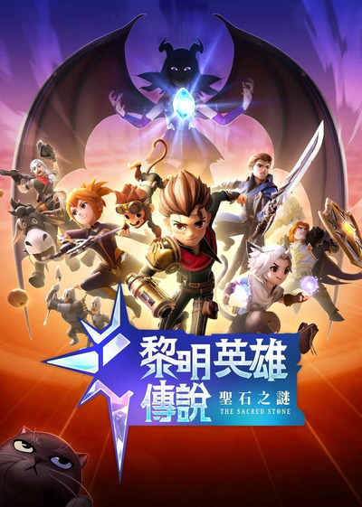 Legends of Dawn: The Sacred Stone poster