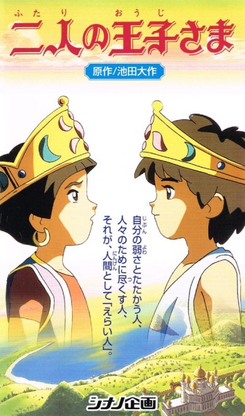 Futari no Oujisama poster