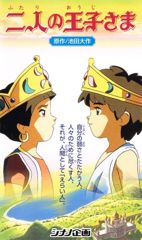 Futari no Oujisama poster