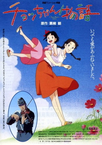 Chocchan Monogatari poster