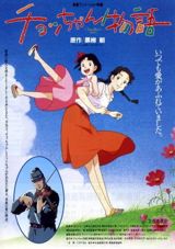 Chocchan Monogatari poster