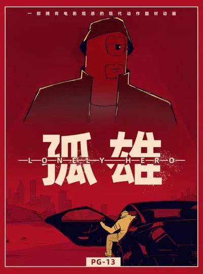 Gu Xiong poster
