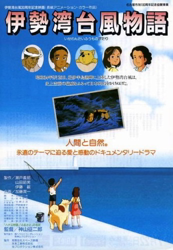 Isewan Taifuu Monogatari poster