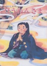 Watakushitachi no Hounen-sama poster