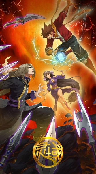Ling Yu Di 2 Ji poster