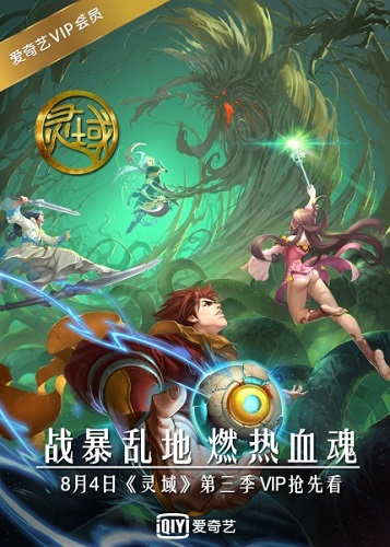 Ling Yu Di San Ji poster