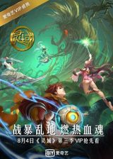 Ling Yu Di San Ji poster