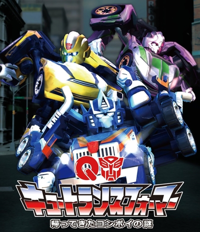 Q Transformers: Kaette Kita Convoy no Nazo poster