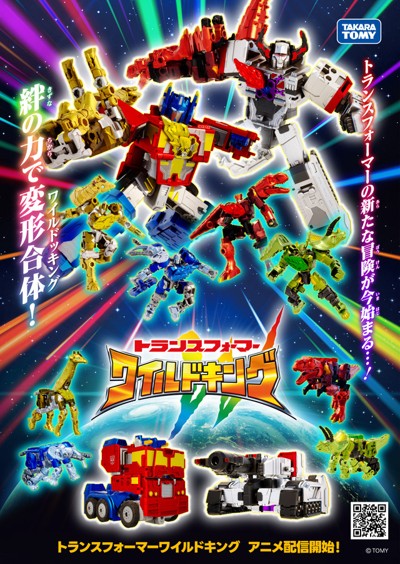 Transformers: Wild King poster