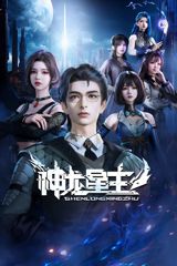 Shenlong Xing Zhu poster