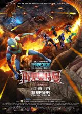 Gang Tie Fei Long Zhi Zai Jian Ao Te Man poster