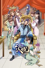 Wangzhe Da Shixiong poster