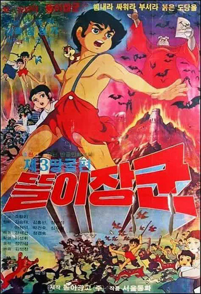 Ttoli Janggun: Je 3 Ttanggul Pyeon poster