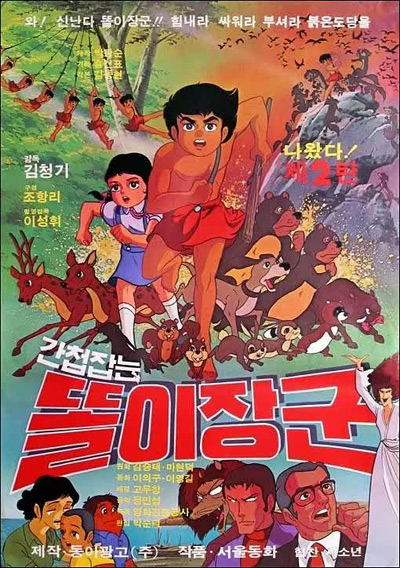 Gancheopjamneun Ttorijanggun poster