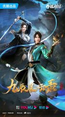 Jiu Chen Fengyun Lu poster