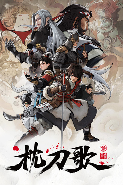 Zhen Dao Ge 3 poster