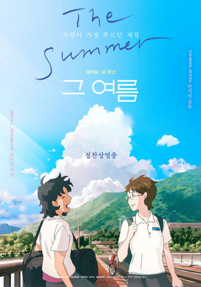 Geu Yeoreum (2023) poster
