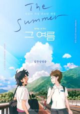 Geu Yeoreum (2023) poster
