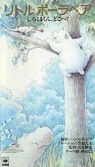 Little Polar Bear: Shirokuma-kun, Doko e? poster