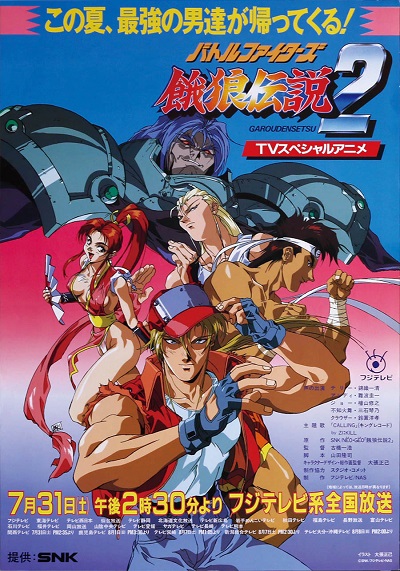 Battle Fighters Garou Densetsu 2 poster