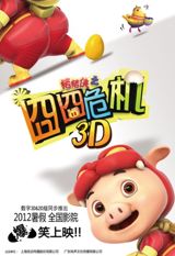Zhu Zhu Xia: Jiong Jiong Wei Ji poster