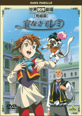Sekai Meisaku Gekijou Kanketsu Ban: Ie Naki Ko Remi poster